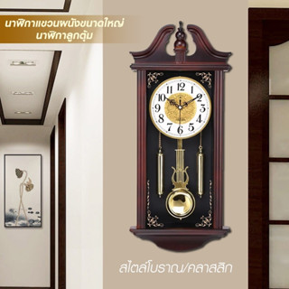 Silent Swing Wall Watches Vintage Clocks นาฬิกาแขวนผนังขนาดใหญ่ นาฬิกาลูกตุ้ม ลายไม้สไตล์วินเทจ นาฬิกาแขวน นาฬิกา