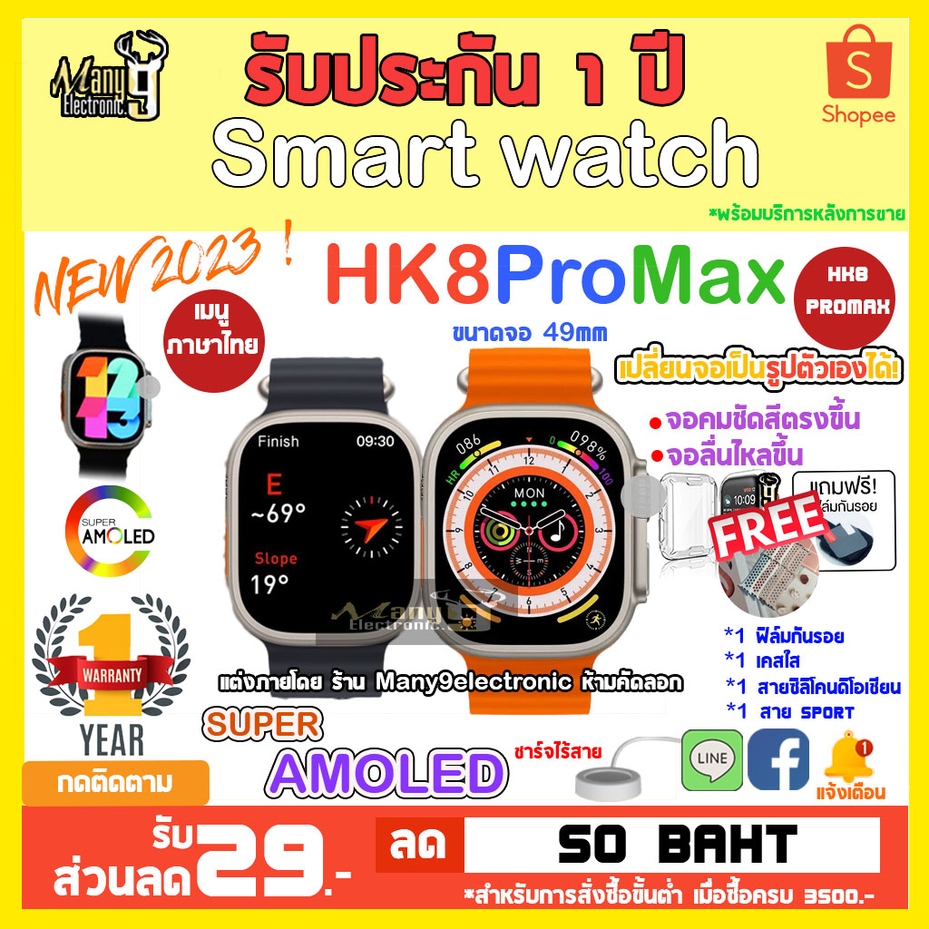 HK8 Pro Max Smart Watch นาฬิกาสมาร์ทวอทช์ หน้าจอ 49 มม. หน้าจอ SUPER AMOLED เข็มทิศ NFC สมาร์ทวอทช์ 
