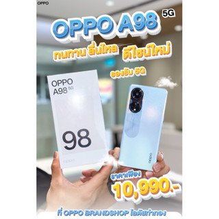 มือถือ OPPO A98 5G ความจุ 256 GB มีโค้กส่วนลด 1,000