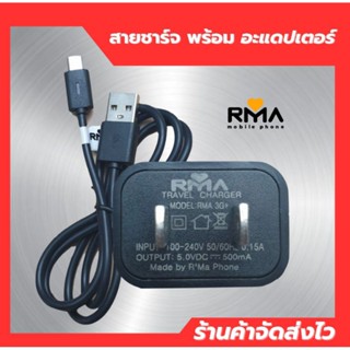 สายชาร์จ + อะแดปเตอร์ อาม่า แบบ  MICRO USB ของแท้