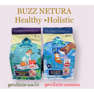 Buzz Nutura Healthy Holistic อาหารแมว Grain Free Premium บำรุงขน เสริมภูมิคุ้มกัน ลดการเกิดนิ่ว