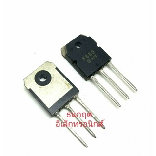 K685 2SK685 TO-3P MOSFET มอสเฟต ทรานซิสเตอร์ 5A 1000V