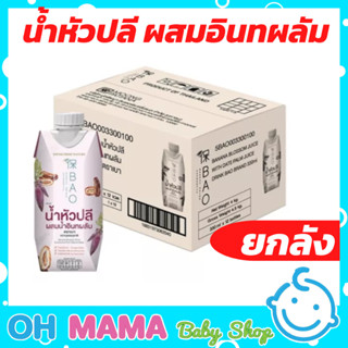 [ยกลัง] น้ำหัวปลีผสมอินทผลัม 330 มล. รสชาติดี กล่อง12ขวด