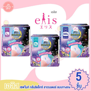 เอลิส เซฟไนท์ กลิ่นรีแล้กซ์ ลาเวนเดอร์ แบบกางเกง 5 ชิ้น