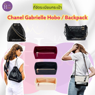 ที่จัดระเบียบกระเป๋า CHANEL Gabrielle กระเป๋าจัดระเบียบ จัดระเบียบ ชาแนล กาเบรียล ดันทรงกระเป๋า พร้อมส่งจากไทย