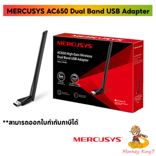 MERCUSYS AC650 High Gain Wireless Dual Band USB Adapter (รุ่น MU6H) รับประกัน 1 ปี By Monkeyking7