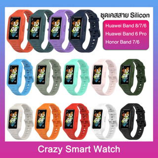 พร้อมส่ง สายเคส Huawei Band 8 / 7 / 6 / 6 Pro Honor Band 7/ 6 Silicon กันน้ำ กันเหงื่อ กันลื่น Strap case set