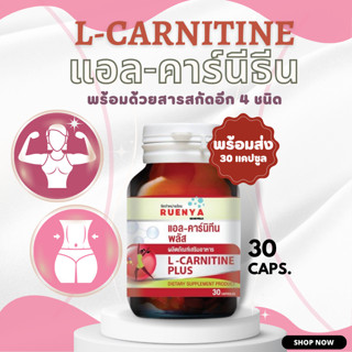 L-Carnitine  แอล-คาร์นิทีน กลูต้าไธโอน สารสกัดพริก พริกไทยดำ  ส้มแขก แอลคาร์นิทีน