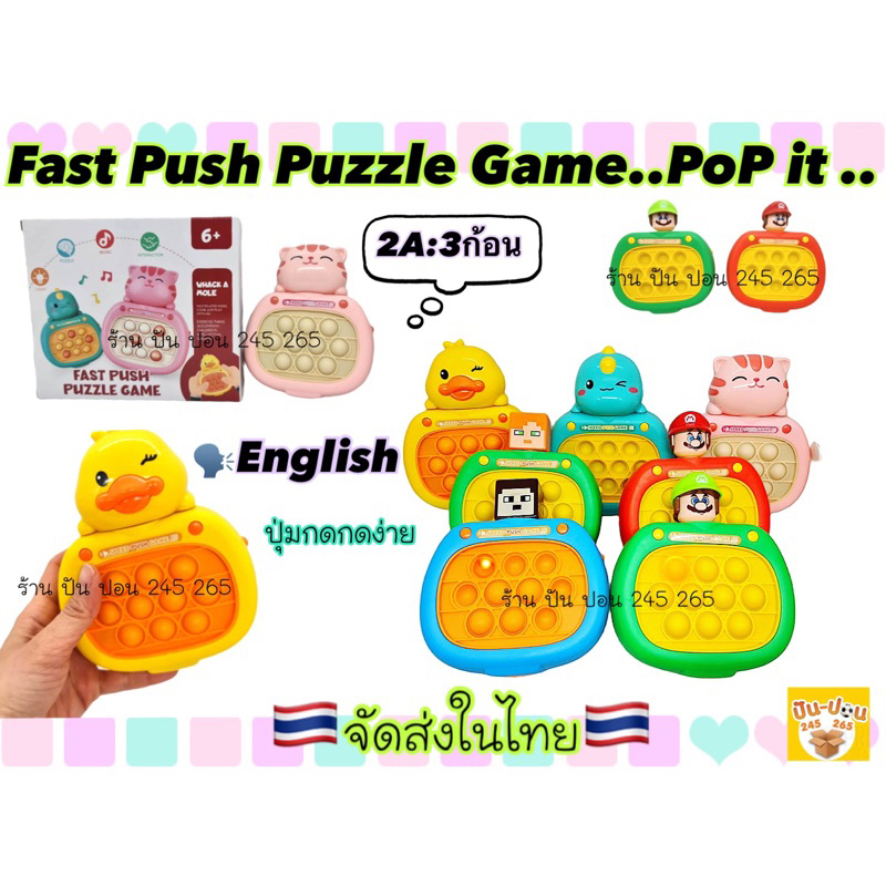 ของเล่นบีบกด PoPit Figget toy Puzzle Pro Games 10ปุ่ม PoPit Fast Pushปุ่มกดคลายเครียดมีเสียงมีไฟ(ภาษ