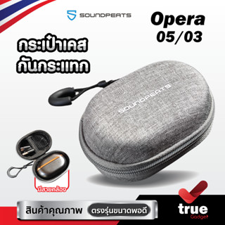 🇹🇭กระเป๋าเคสกันกระแทก สำหรับใส่หูฟัง  SoundPEATS Opera 05 / Opera 03 ตรงรุ่น หูฟังไร้สาย True Wireless และอุปกรณ์อื่นๆ