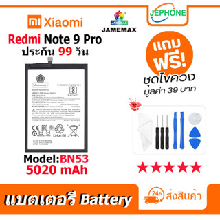 แบตเตอรี่ Battery xiaomi Redmi Note9 Pro model BN53 คุณภาพสูง แบต เสียวหมี่ (5020mAh) free เครื่องมือ