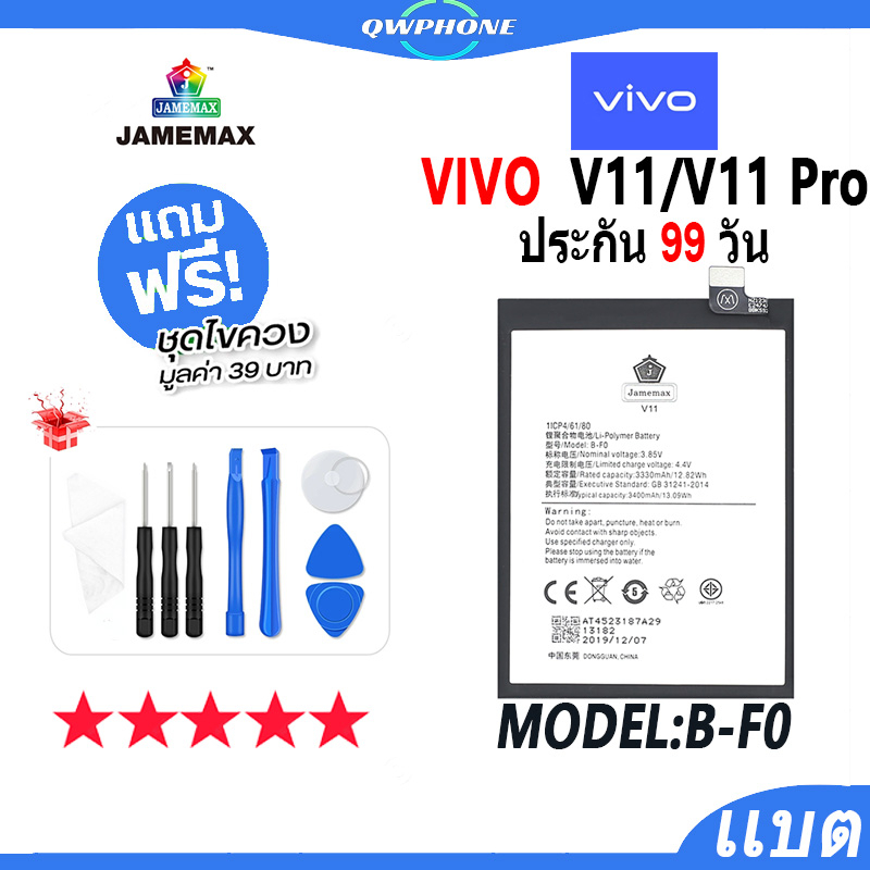 แบตโทรศัพท์มือถือ VIVO V11 / V11 Pro JAMEMAX แบตเตอรี่  Battery Model B-F0 แบตแท้ ฟรีชุดไขควง