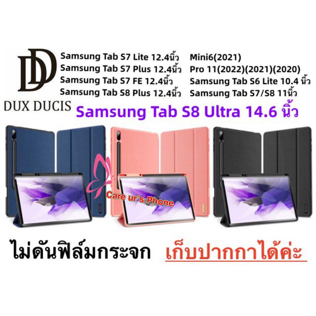 Samsung Tab S8 Ultra ของแท้ Domo Case เคสTab S8/S8 Plus/S6 Lite/S7/S7 FE/S7 Plus/X200/T500/Mini6 กันกระแทก ใส่ปากกาได