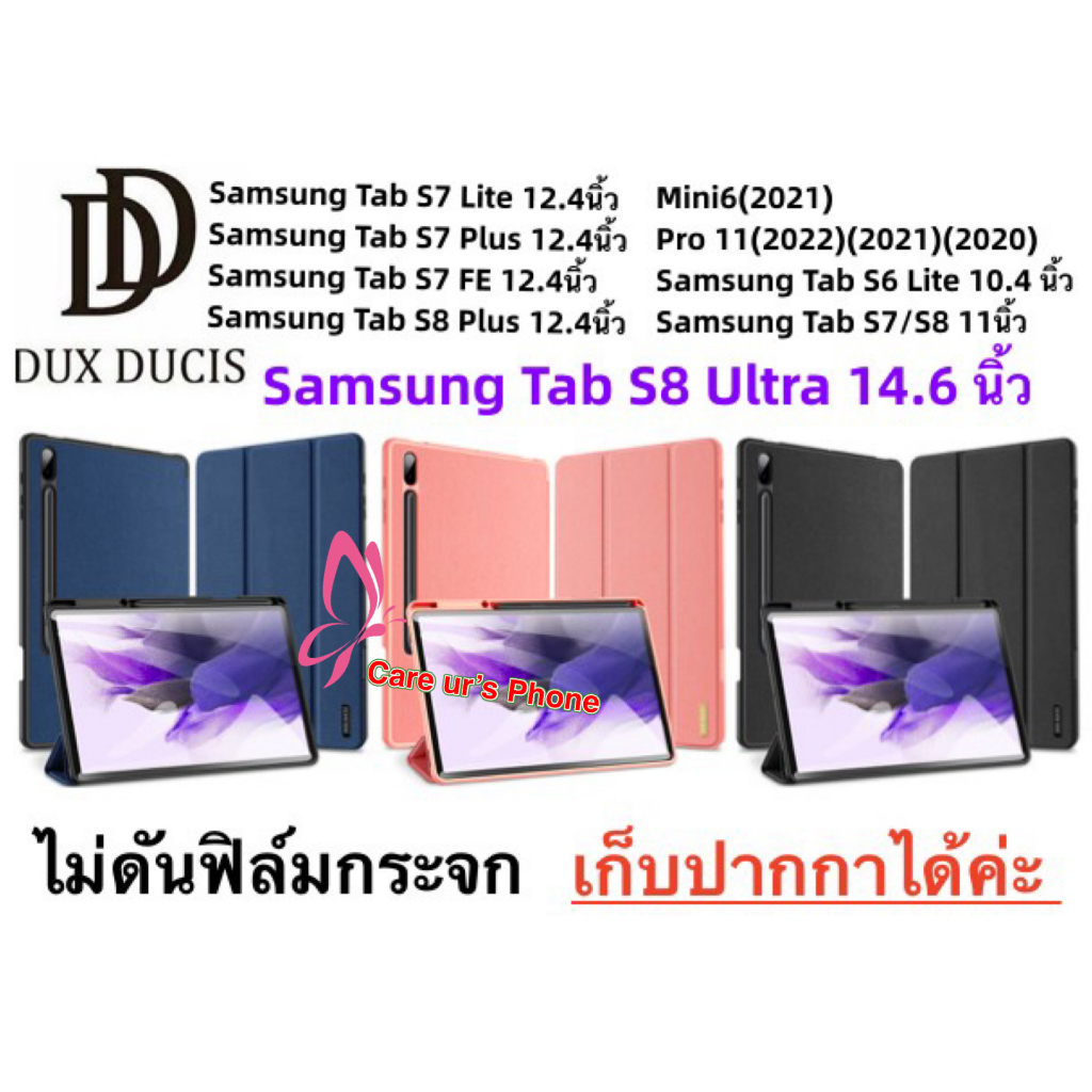 Samsung Tab S8 Ultra ของแท้ Domo Case เคสTab S8/S8 Plus/S6 Lite/S7/S7 FE/S7 Plus/X200/T500/Mini6 กัน
