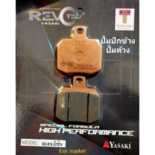 ผ้าเบรค ปั้ม brembo ปักข้าง ปั้มด้วง yasaki revoteq แท้