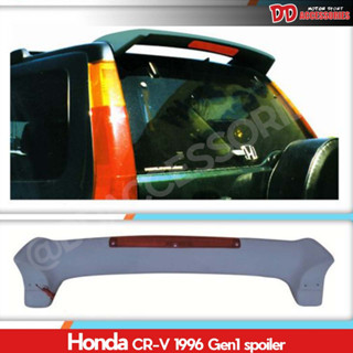 spoiler สปอยเลอร์ สปอยเลอร์หลัง CRV 1996 1997 1998 1999 2000 2001 Gen1 ไม่ทำสี มีไฟ NT