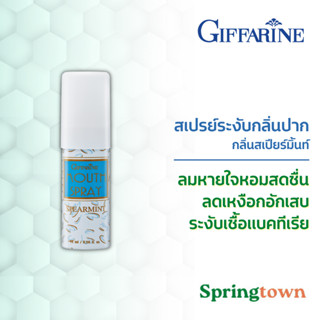 Giffarine กิฟฟารีน เมาท์ สเปรย์ กลิ่นสเปียร์มิ้นท์ Mouth Spray Spearmint