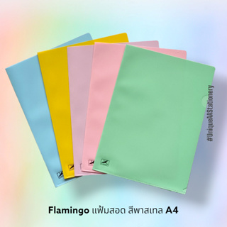 Flamingo แฟ้มสอด แฟ้มใส แฟ้มซอง ขนาด A4 สีพาสเทล