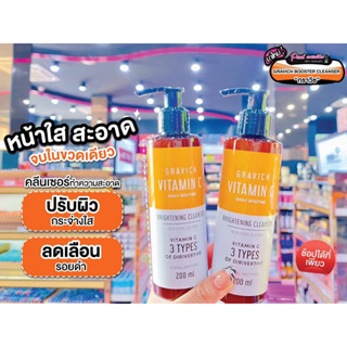 📣เพียวคอส📣Gravich Triple Vitamin C Booster Cleanser กราวิช วิตามิน ซี บูสเตอร์ คลีนเซอร์ 200 ml.