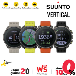 Suunto Vertical (รับประกันศูนย์ไทย 2 ปี) BananaRun