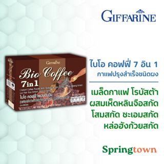 Giffarine กิฟฟารีน ไบโอ คอฟฟี่ 7 อิน 1 กาแฟปรุงสำเร็จ เห็ดหลินจือสกัด โสมสกัด หล่อฮังก้วยสกัด ชะเอมเทศ