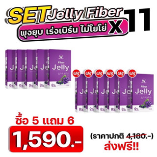 ส่งฟรี [เซ็ทใหญ่] WINK WHITE ไฟเบอร์เจลลี่ Fiber Jelly ควบคุมน้ำหนัก ดีท็อคล้างสารพิษ ขับของเสีย ทำความสะอาดลำไส้