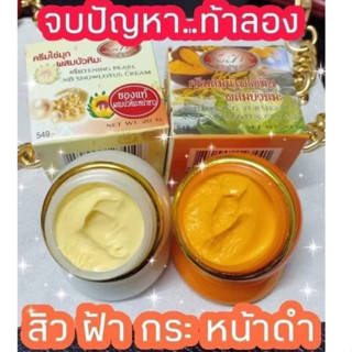 ครีมไข่มุก ครีมขมิ้น กันแดดไข่มุก ลดฝ้า ลดกระ ลดสิว หน้าขาวใสเนียน