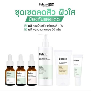 [โค้ดลด 80.-บาท]Beleza Skin Set[6ชิ้น]เซตลดสิวฝ้ากระ หน้าขาวใส ลดรอยสิวฝ้ากระจุดด่างดำ 15 ml