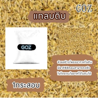 แกลบดิบ​  แกลบขาว​ 1กระสอบ​7-10Kg.​ ใช้หมักดินผสมดินปลูกต้นไม้