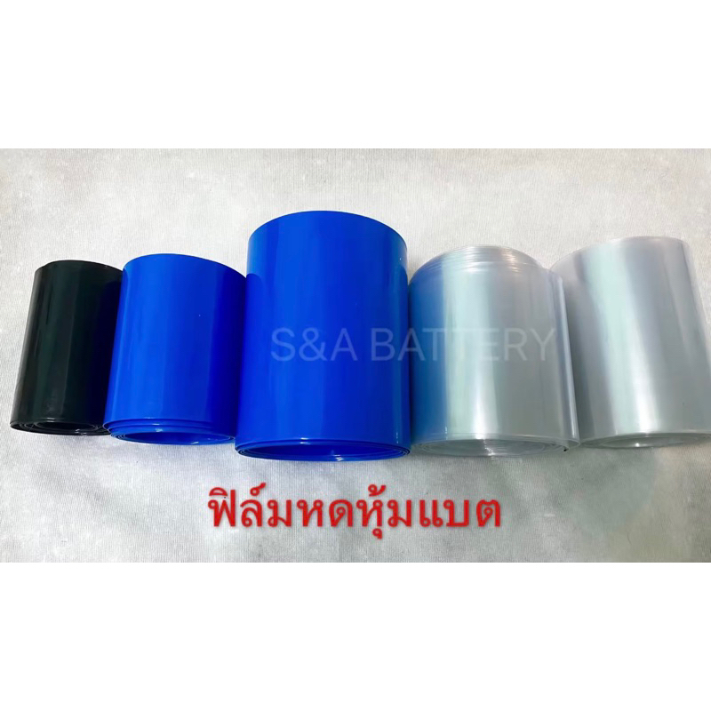 ฟิล์มหด ฟ้า-ดำ-ใส 10.5-12-12.5-15-19-20-22-23-25-26-28-30 CM
