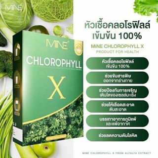 มายน์ คลอโรฟิลล์ เอ็กซ์ MiNE Chlorophyll x