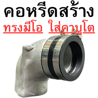 คอหรีดงานสร้างใส่คาบูโต รูปทรงคอหรีดมีโอ คอหรีดมีโอใหญ่ คอหรีดคาบูโต คอหรีดมีโอ คอหรีดสร้าง