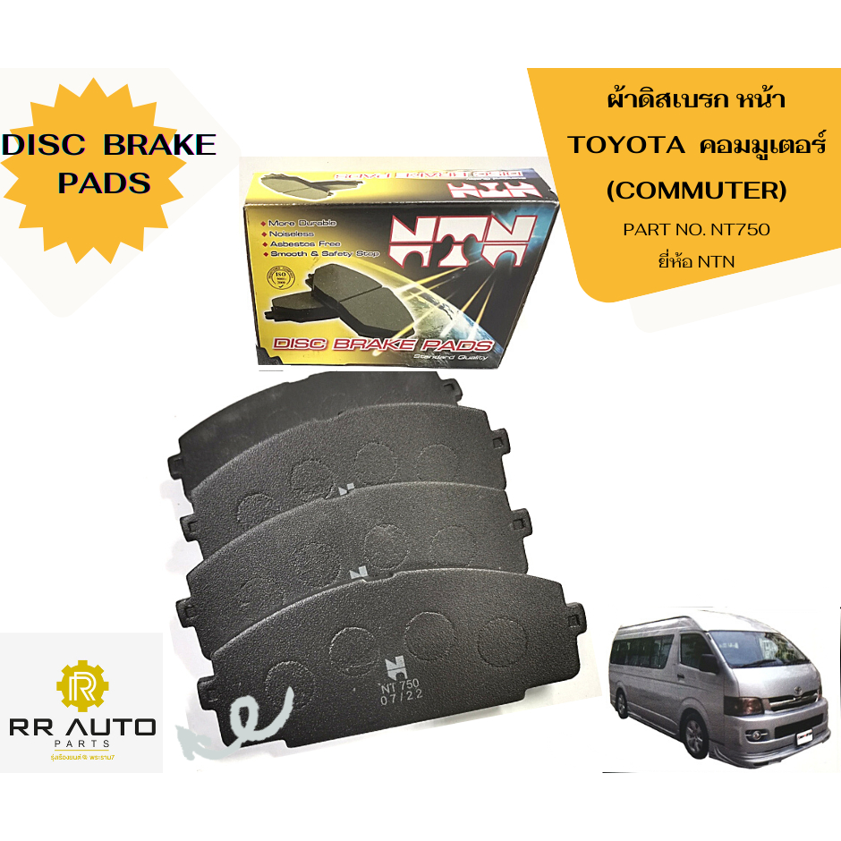 ผ้าดิสเบรค หน้า TOYOTA   COMMUTERปี 2004-2018, VENTURY 2.7 , 3.0 ปี 2014-ON