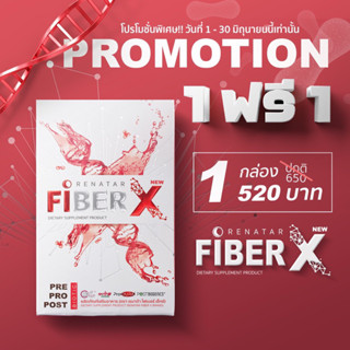 10 แถมขวด [เบิกใหม่] ไฟเบอร์เรนาต้า Renatar fiber x ของแท้ 100%