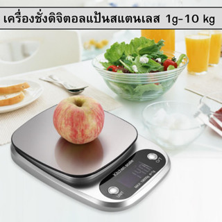 11A พร้อมส่ง ตาชั่งดิจิตอล 10kg แสตนเลสแท้   Max.1000g d=1g พร้อมส่ง ตาชั่งดิจิตอล 10kg แสตนเลสแท้   Max.1000g d=1g