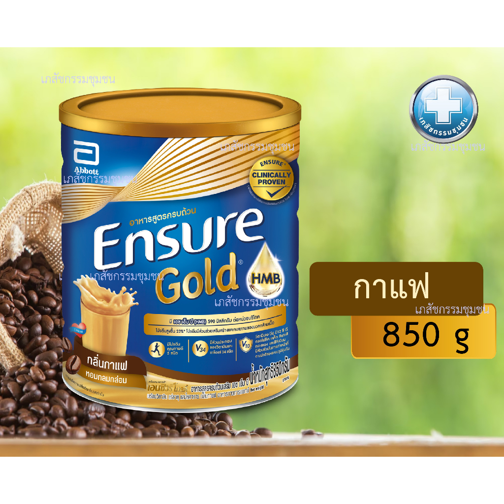 850g  ENSURE GOLD Coffee เอนชัวร์ โกลด์ กาแฟ 850กรัม EXP 11/24  *จัดส่งทุกวัน*