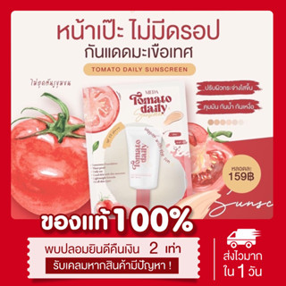 (🍅พร้อมส่ง|แท้💯) มีด้า กันแดดมะเขือเทศ 10 กรัม Meda sunscreen คุมมัน กันน้ำ กันเหงื่อ บำรุงผิวกระจ่างใส กันแดดผสมรองพื้น