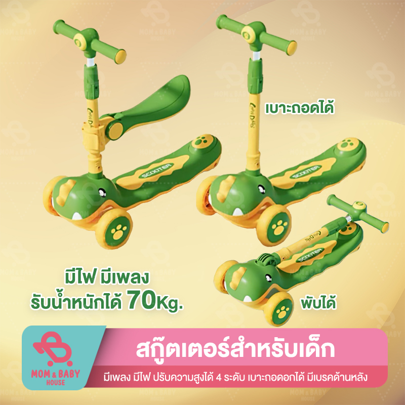 สกูตเตอร์ 3in1 scooter สำหรับเด็ก สกู๊ตเตอร์เด็ก ขาไถ ปรับนั่งได้ยืนได้ ล้อใหญ่มีไฟ ของเล่นเด็ก 2+ ข