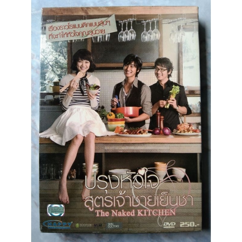 📀 DVD THE NAKED KITCHEN : ปรุงหัวใจ สูตร เจ้าชายเย็นชา ,💿 CD OST.THE NAKED KITCHEN