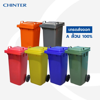 (ส่งฟรี)CHINTER F2-2ถังขยะพลาสติก120ลิตร(อย่างหนาโครตเหนียว)ฝาเรียบมีล้อ เหลือง,น้ำเงิน,แดง,เขียว,ส้ม,เทา ไม่สกรีน/สกรีน