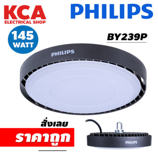 โคมไฮเบย์ LED 145W PHILIPS รุ่น BY239P SmartBright High Bay