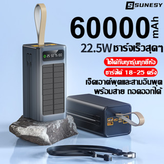 SUNESY พาวเวอร์แบงค์ โซล่าเซลล์ 60000mAh แบตสำรอง พร้อมสาย 5เอาต์พุตและ3อินพุต พลังงานแสงอาทิตย์ Power Bank Solar