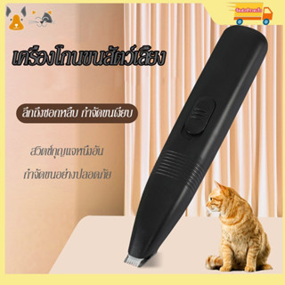 ดขนซอกเท้า ขนรอบตา ขนหาง สะโพกและใบหู Pet Trimmer ปัตตาเลี่ยน ซอกเท้า ขนรอบตา