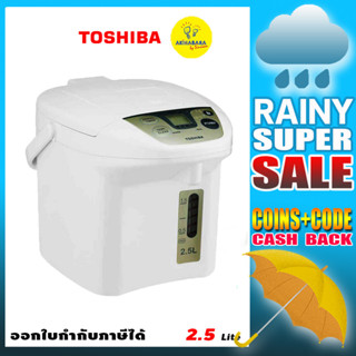 TOSHIBA กระติกน้ำร้อนดิจิตอล รุ่น PLK-25FL  ขนาด 2.5 ลิตร