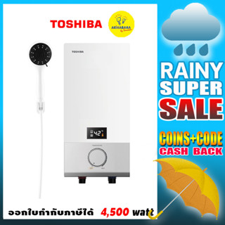 เครื่องทำน้ำอุ่น TOSHIBA 4,500วัตต์ รุ่น DSK45ES5KW