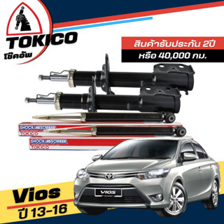 Tokico โช๊คอัพ TOYOTA Vios G3 / Yaris 1.2 วีออส ปี 13-17 **กดตัวเลือกจำนวนคู่ ( หน้า B2350 - หลัง E20045 )