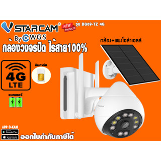 🔋กล้องวงจรปิดไร้สาย กล้องไร้สาย ใส่ซิม4G Solar Cell Vstarcam BG69-TZ กันน้ำ มีไมค์ ลำโพง ภาพสี อินฟราเรทกลางคืน