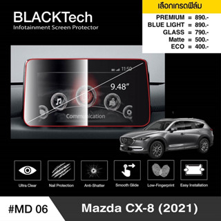 ARCTIC ฟิล์มกันรอยหน้าจอรถยนต์ Mazda CX8 (2021) จอขนาด 9.48 นิ้ว (MD06) มี 5 เกรดให้เลือก