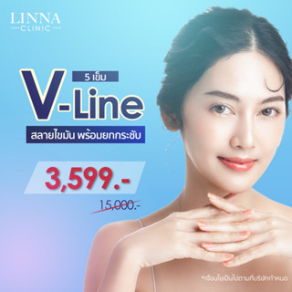 LINNA V LINE Plus | สลายไขมัน 5 เข็ม