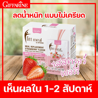 🍓 Fitt meal ฟิตต์ มีล โปรตีนลดน้ำหนัก รสสตรอเบอร์รี่ 🍓 ทดแทนมื้ออาหาร ควบคุมอาหาร ลดน้ำหนัก แบบถูกหลักโภชนาการ